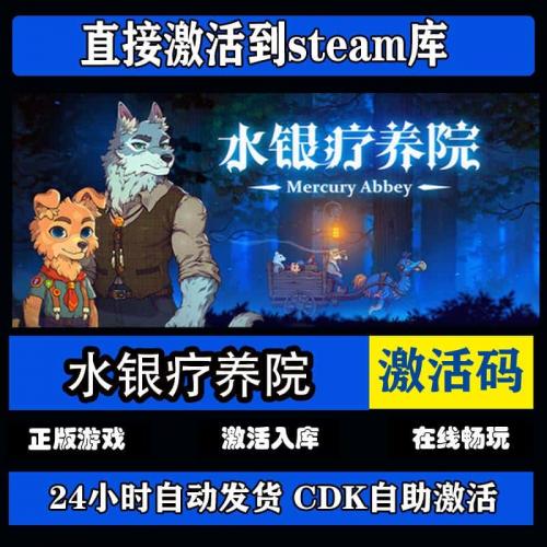 steam正版水银疗养院激活码CDK激活入库国区全球区PC单机全DLC