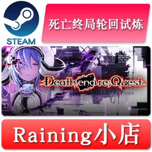 死亡终局轮回试炼1 Death end re;Quest 国区全球key steam激活码
