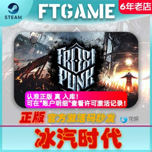 Steam 冰汽时代 Frostpunk 正版 国区激活码 动作 中文 全球Key
