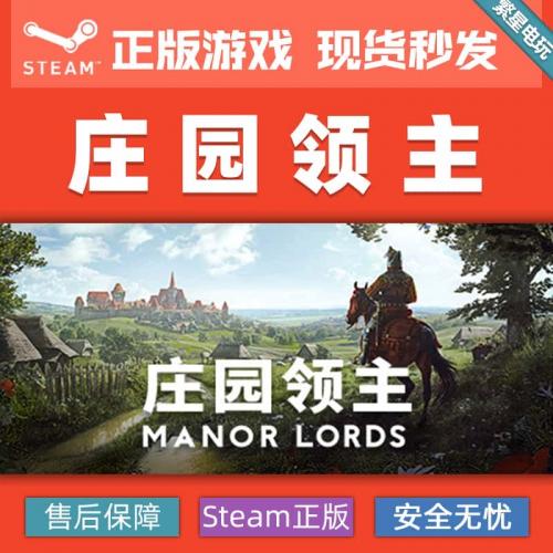 Steam庄园领主 俄区激活码cdkey ManorLords历史城市建造游戏正版