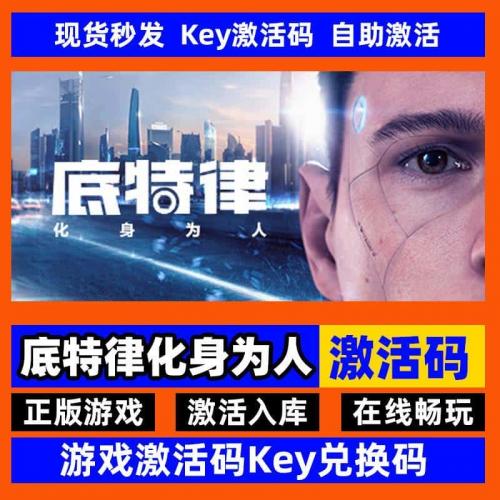 steam正版底特律变人激活码入库底特律化身为人 Detroit: Become