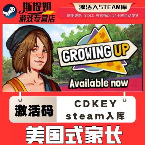 美国式家长steam激活码cdkey在线国区单机PC游戏入库兑换码包更新