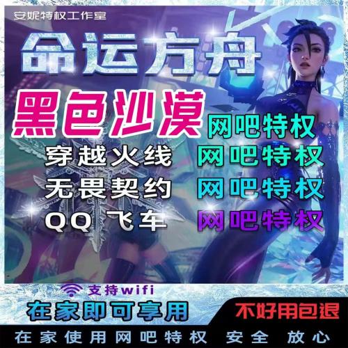黑色沙漠命运方舟特权CF逆战飞车网吧令牌领取家用特权推荐月卡