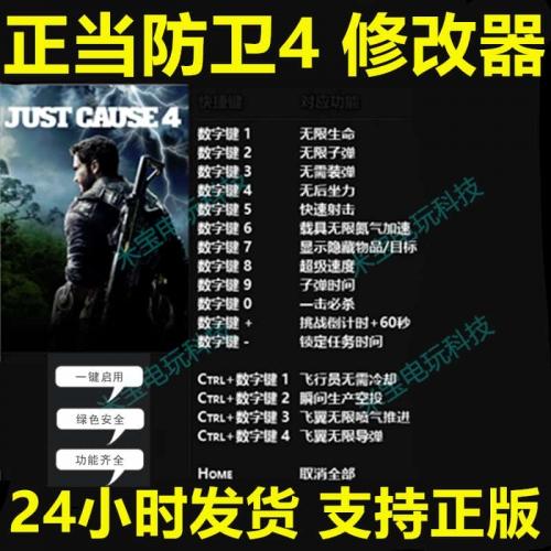 正当防卫4修改器Steam正版辅助支持Epic电脑工具科技 不含游戏