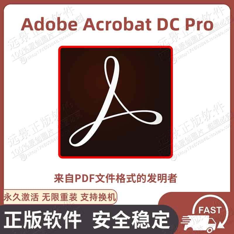 正版Adobe Acrobat Pro DC2025/2020永久激活码密钥序列号PDF软件
