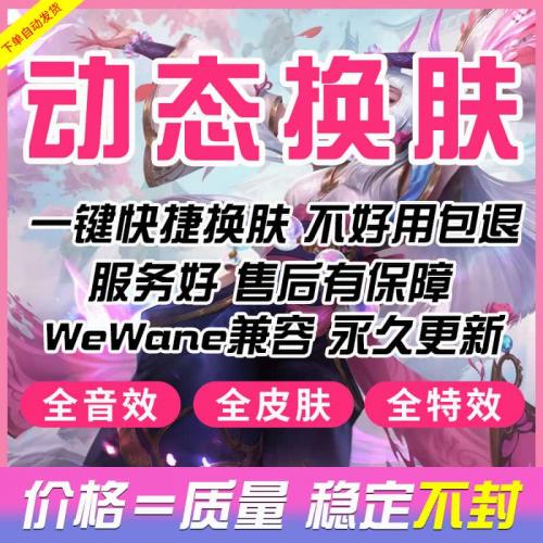 换肤软件防封动态换肤大师全特效英雄一键切换皮肤盒子修改助手