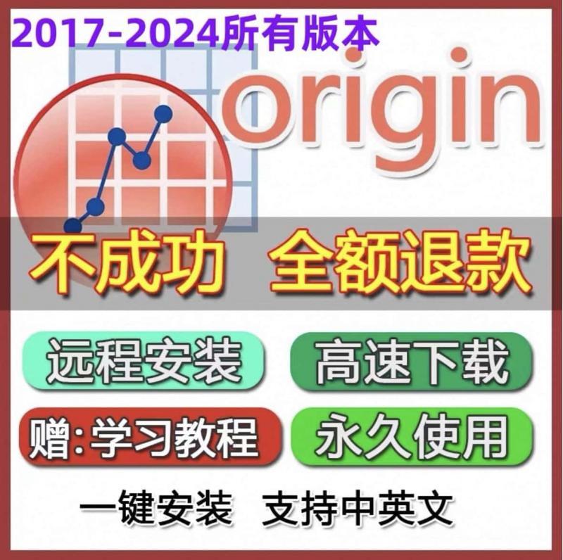 origin软件安装激活码序列号/远程服务mac产品密钥中英文版作绘图