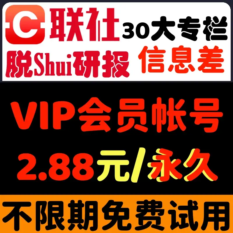 财联社十合一VIP盘中宝早知道龙虎榜会员资讯风口研报