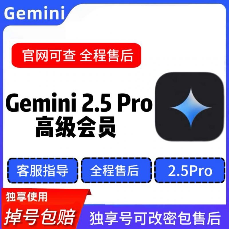 Gemini 2.5 pro veo3.0会员不降智Advanced独享升级