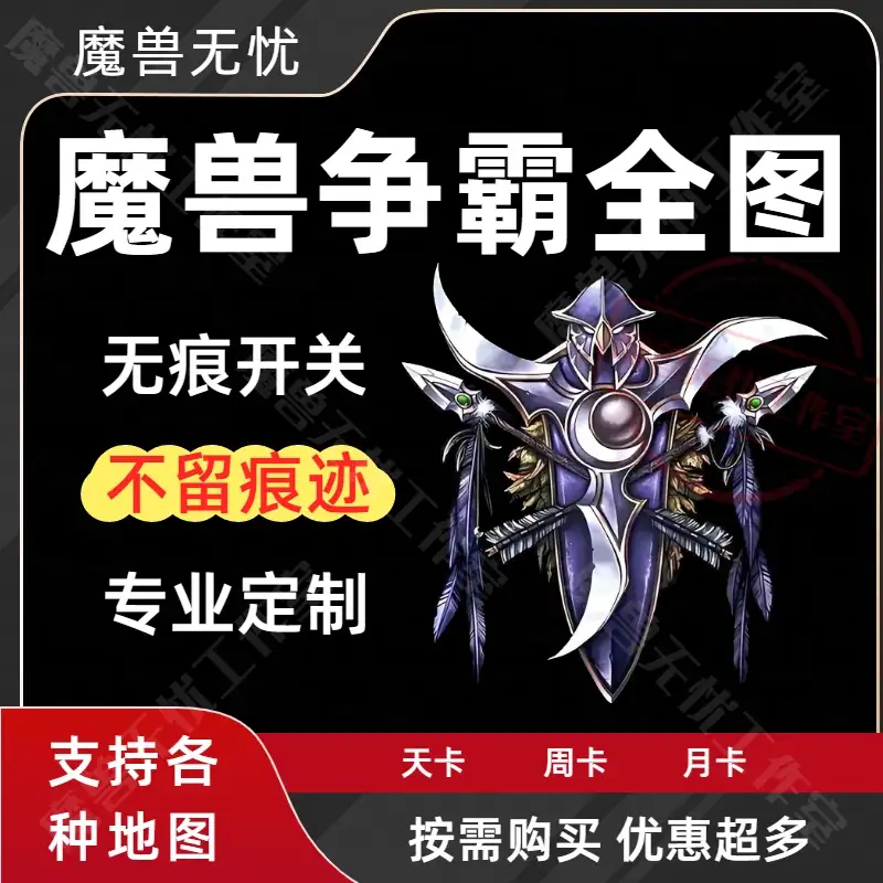 魔兽1.27全图【无痕开关&无痕截图】 AH动漫/忍者村大战/真三等