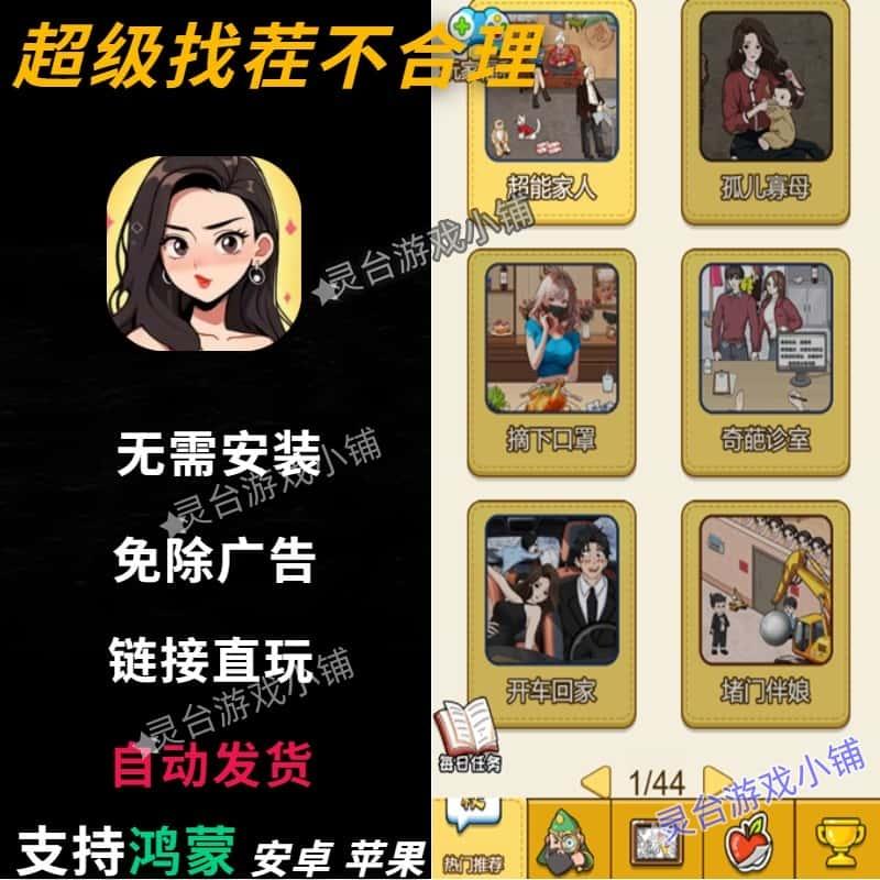 超级找茬不合理 免广告 安卓苹果ios抖音小游戏 网页版即玩链接