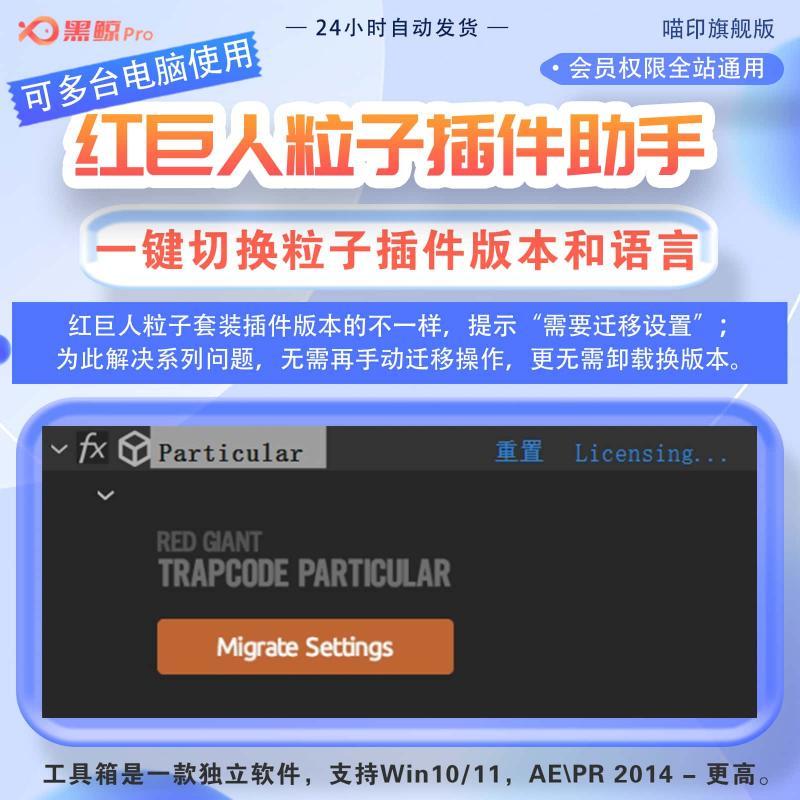 一键解决红巨人粒子插件问题及切换版本和语言工具箱会员激活码