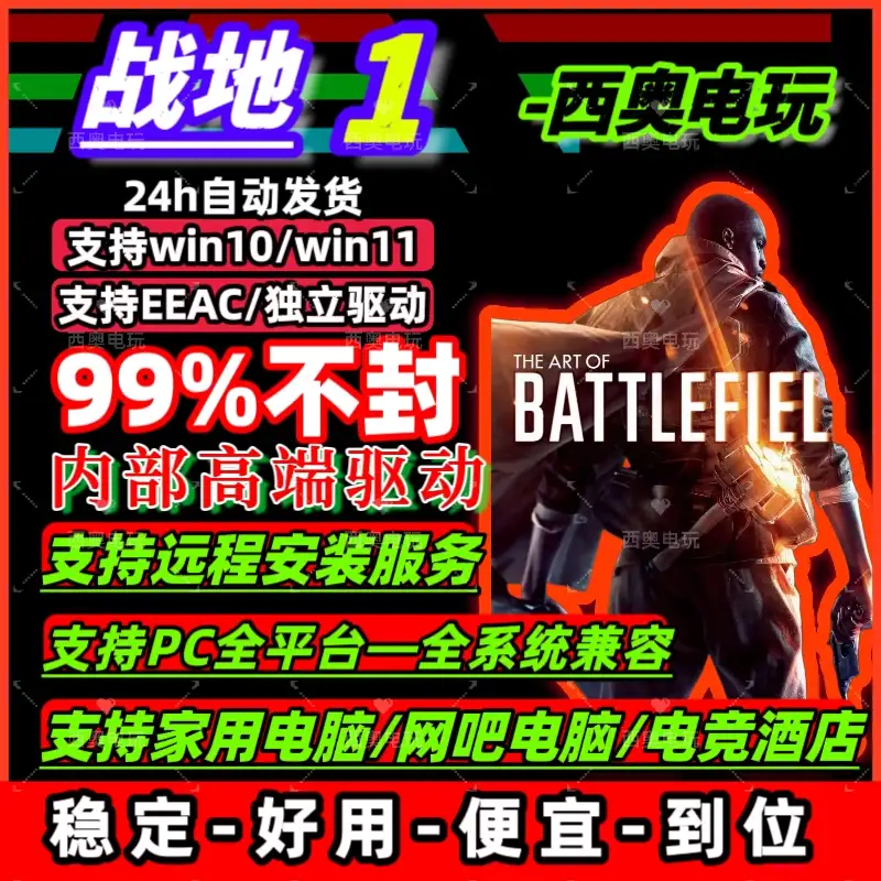【高端驱动】战地1一魔法鼠标宏中文激活Steam/EA/Epic闪电侠