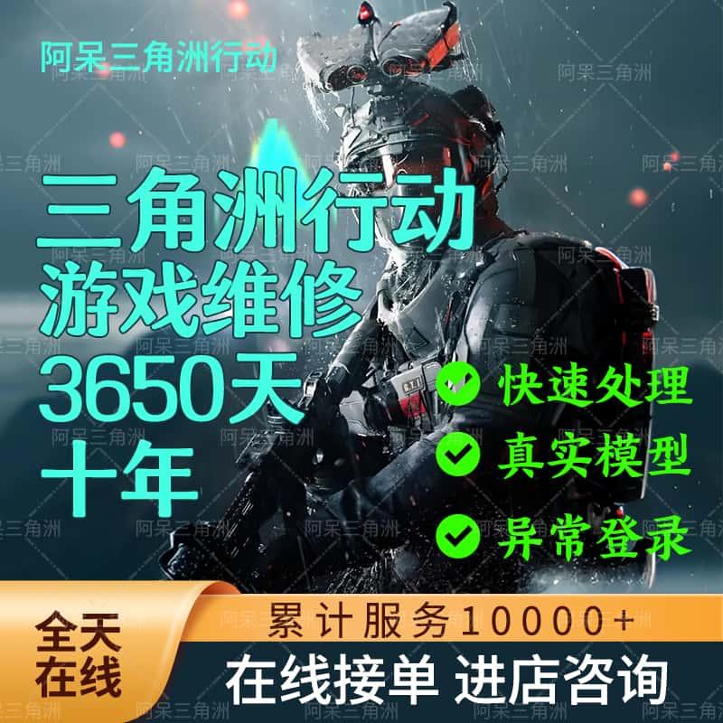 三角洲行动十年/申诉/10年/3650天/机器码/封烟/无号异地登录恢复