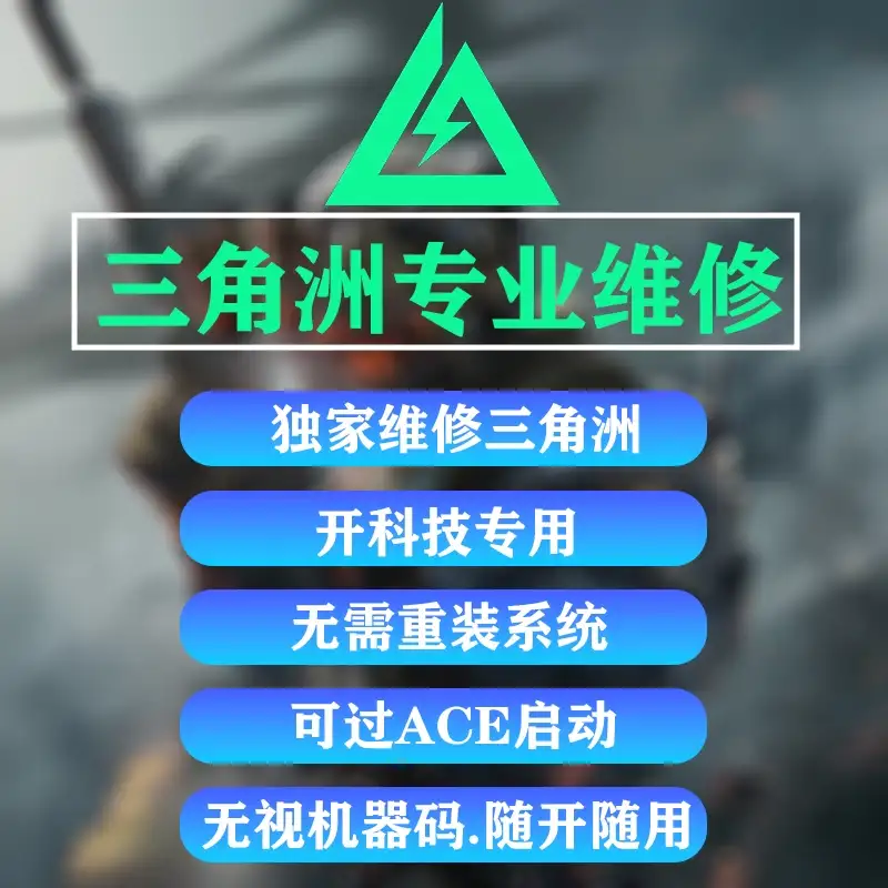 【免装机器环境】三角洲机器环境数据异常无视365天1H不重装维修