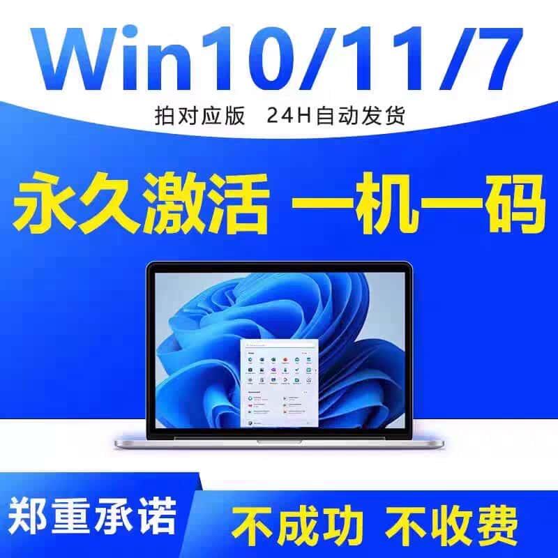 win10专业版激活windows11产品密钥window永久密匙w10秘钥