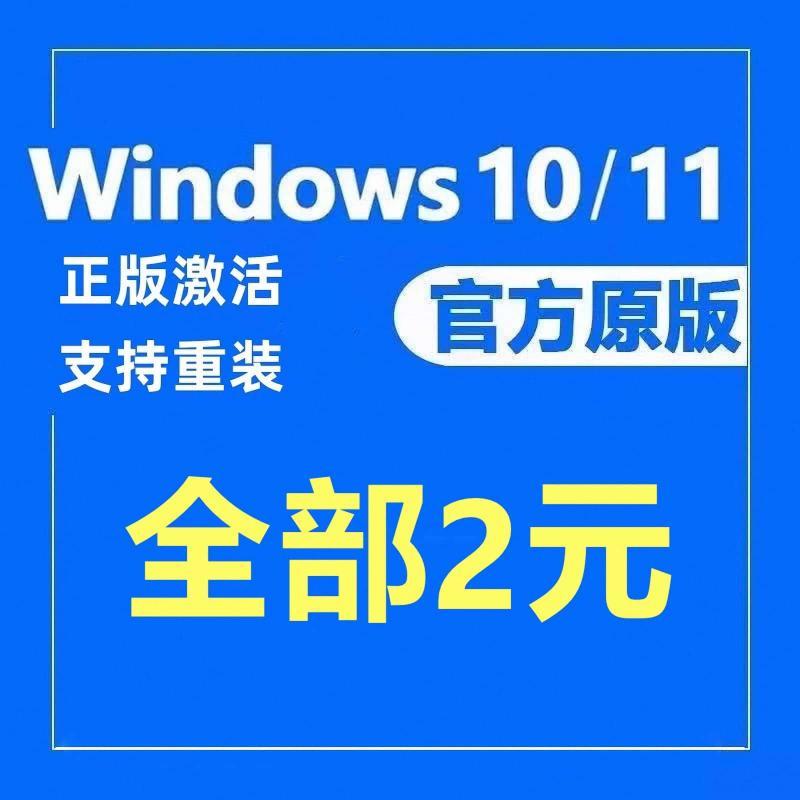 win11专业版激活win10家庭版企业版密匙win7旗舰版序列号升级服务