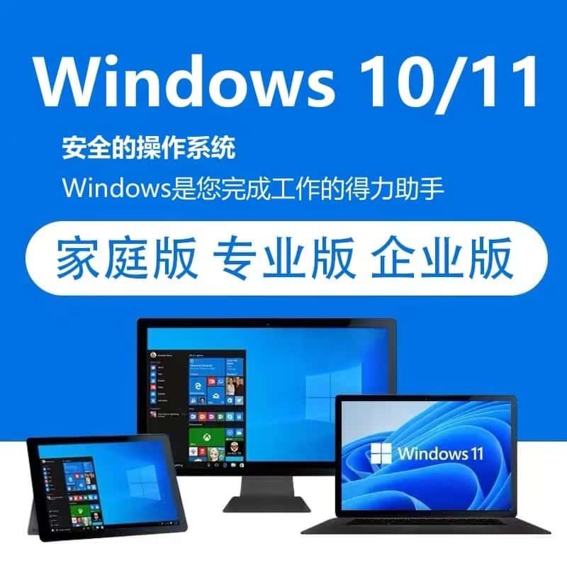 win11专业版激活windows110密钥w7旗舰企业家庭秘钥win10永久密匙