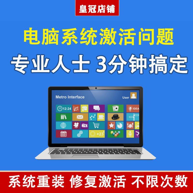 专业修复解决电脑系统激活问题错误代码解析原因