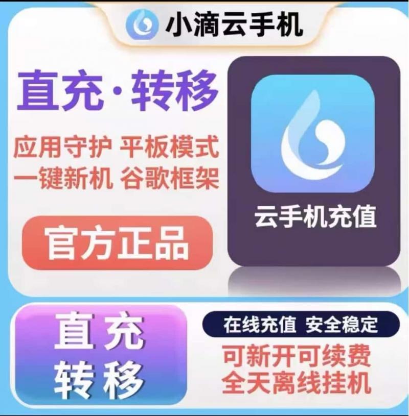 小滴云手机 EVIP LVIP激活码转移设备月卡新开/续费自动发货