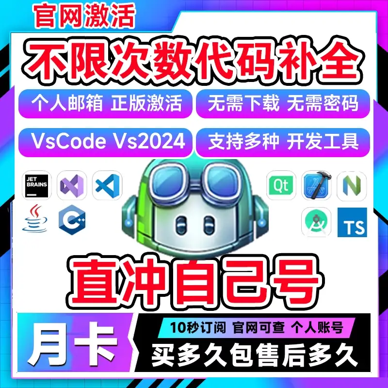 github copilot pro官方正版激活全模型可用编程智能代码个人账号