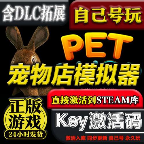 steam正版宠物店模拟器激活码cdk激活入库含DLC单人在线电脑游戏