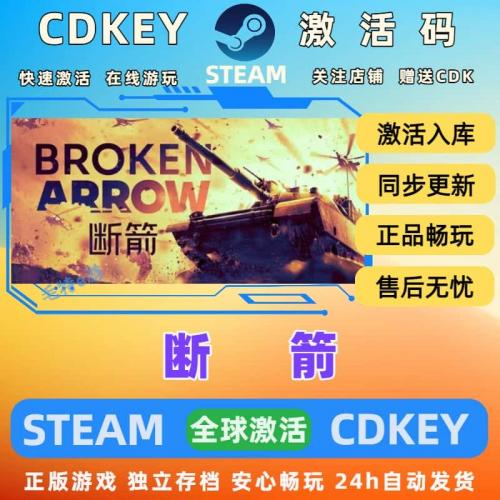 断箭steam激活码cdkey入库游戏单机电脑正版pc全球区国区兑换码