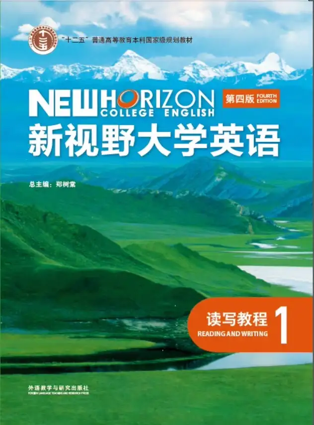 【现货】新视野大学读写1激活码，思政智慧版，有问题私聊客服
