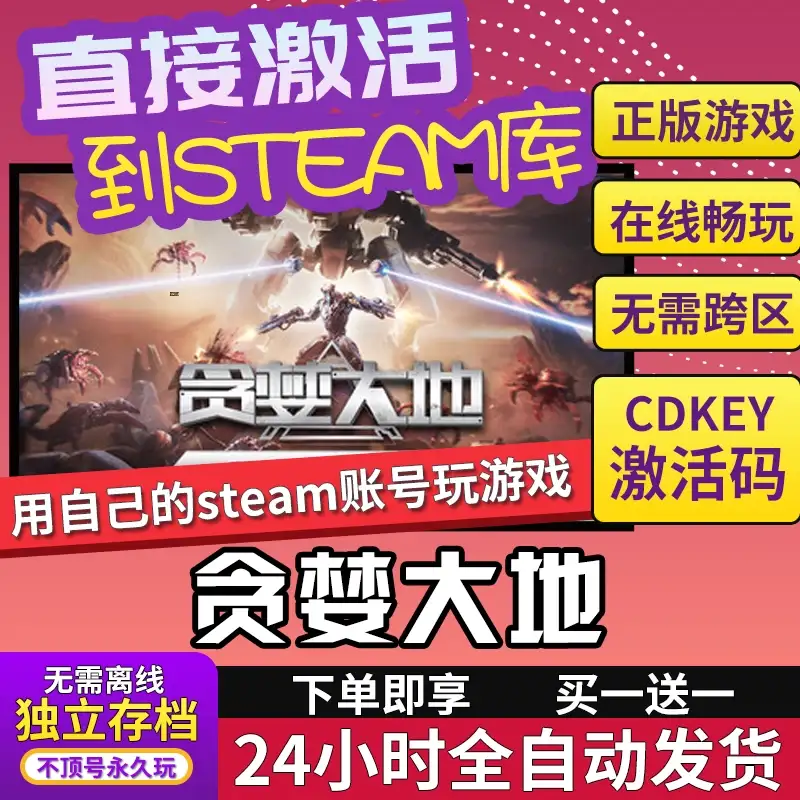 Steam正版 贪婪大地 激活码CDKEY 全DLC入库国区全球区PC电脑游戏