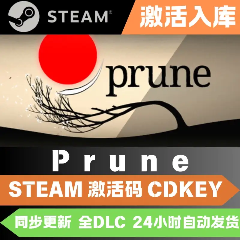Steam正版 Prune 全球区激活码CDKey
