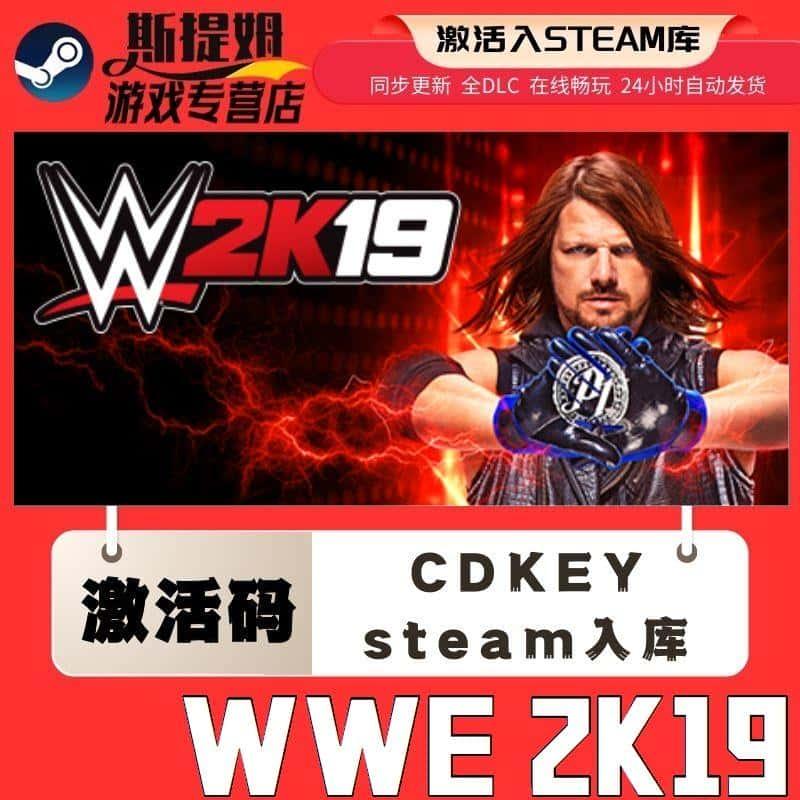 WWE2K19 steam激活码cdkey在线国区单机电脑游戏入库兑换码包更新
