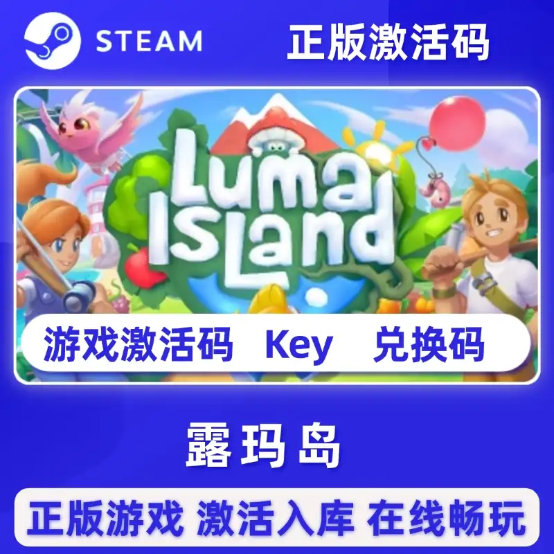 露玛岛Steam正版游戏全球区激活码CDKEY激活入库包更新全DLC PC