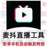 麦抖直播工具箱会员激活码头像飘屏软件手机无人整蛊直播软件素材
