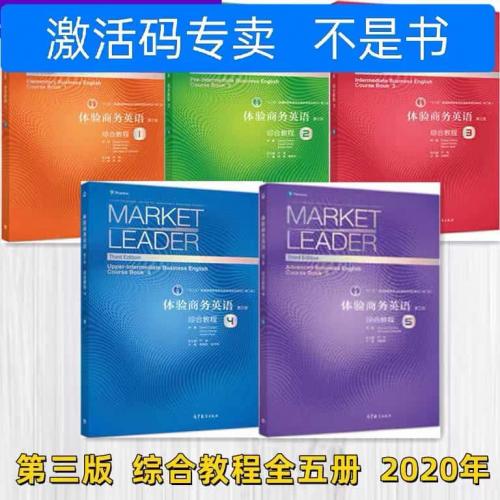 体验商务英语综合教程12345第三版第3版  卖激活码验证码  不是书