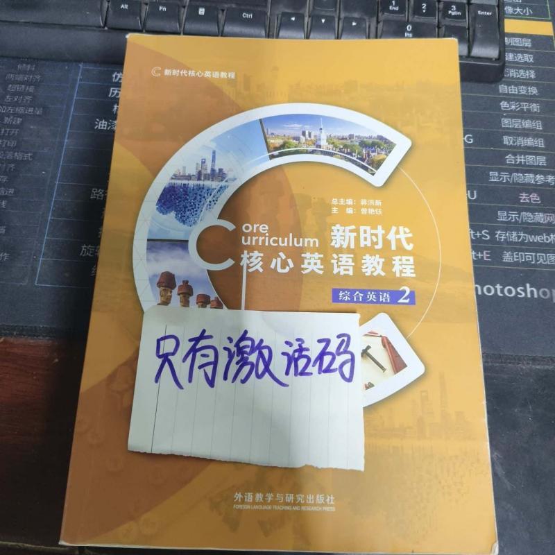 新时代核心英语教程综合教程1234 蒋洪新 李成坚 激活码 验证码