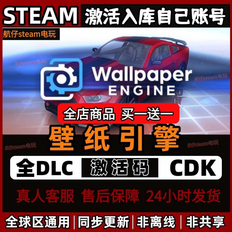 动态壁纸引擎Steam激活码CDK在线可订阅Wallpaper Engine桌面美化