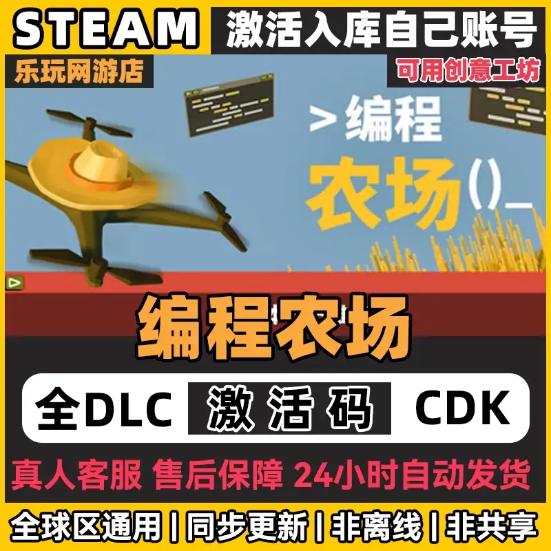 Steam正版编程农场激活码CDKey入库国区The Farmer Was Replaced