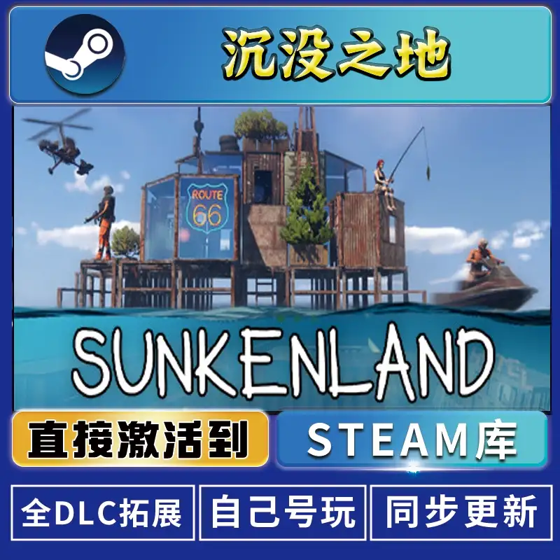 沉没之地 steam 激活码cdk 可联机 激活入库 电脑游戏