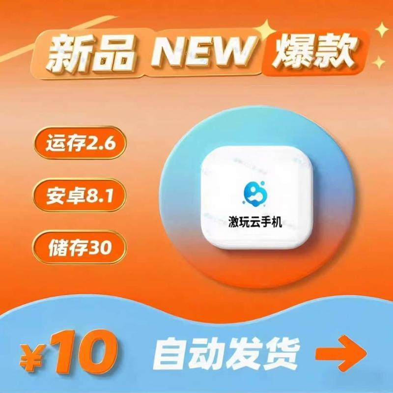 激玩云手机月卡激活码DVIP安卓8系统新开续费通用游戏离线云挂机