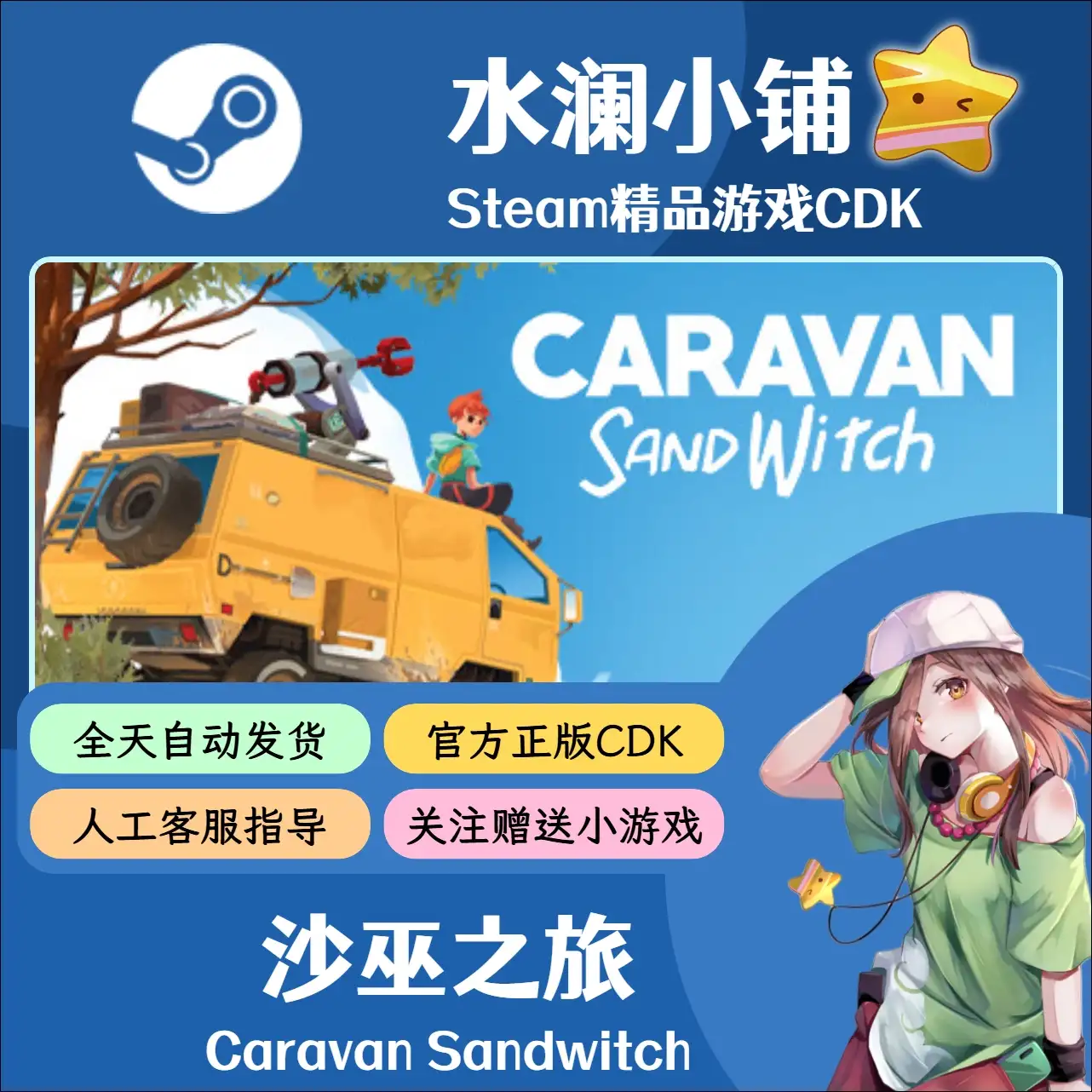 Steam正版 漫漫长路 沙巫之旅 cdk激活码