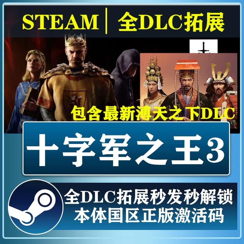 Steam十字军之王3全DLC解锁拓展包权力之路ck3激活码王国风云3key