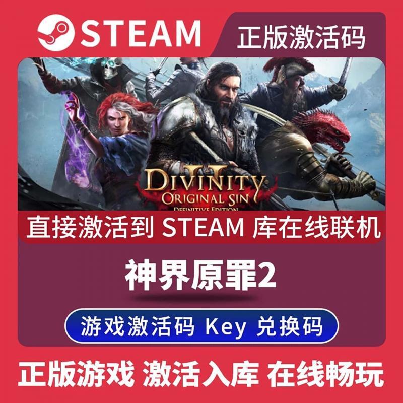 Steam正版神界原罪2激活码CDKEY国区全球区Divinity Orig
