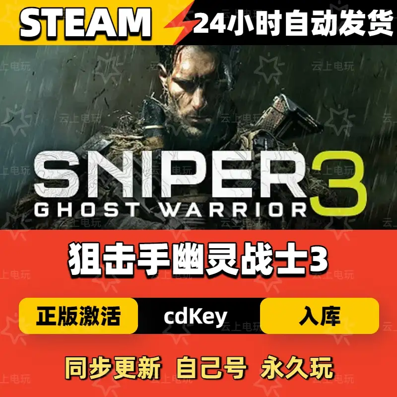 狙击手幽灵战士3Steam正版激活码CDKEY入库全DLC国区全球区