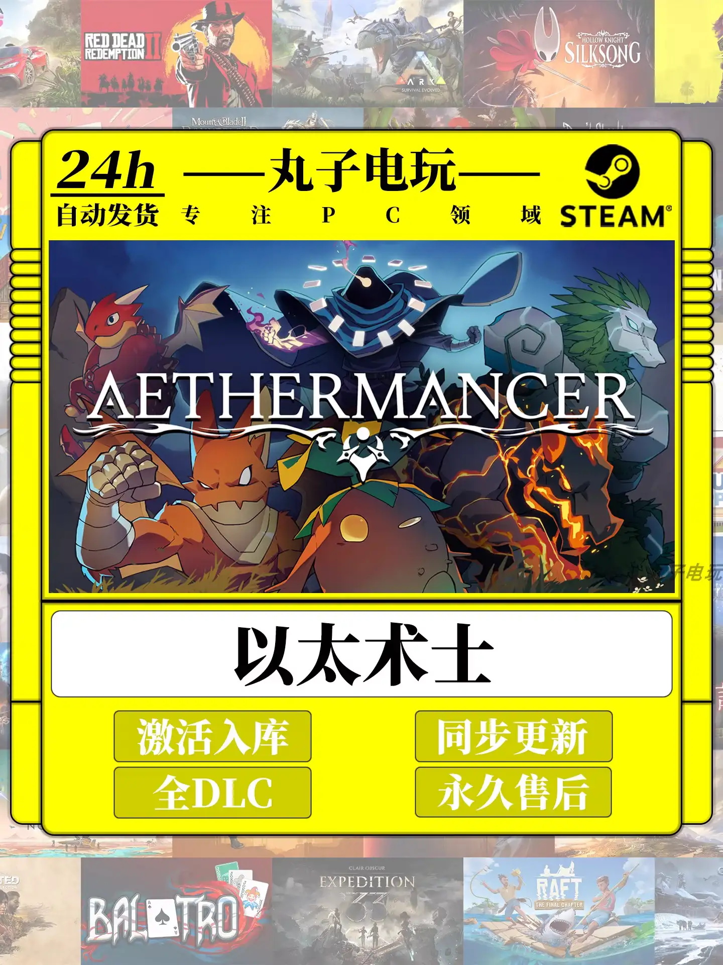 【激活入库】以太术士Steam激活码CDKey全DLCPC游戏