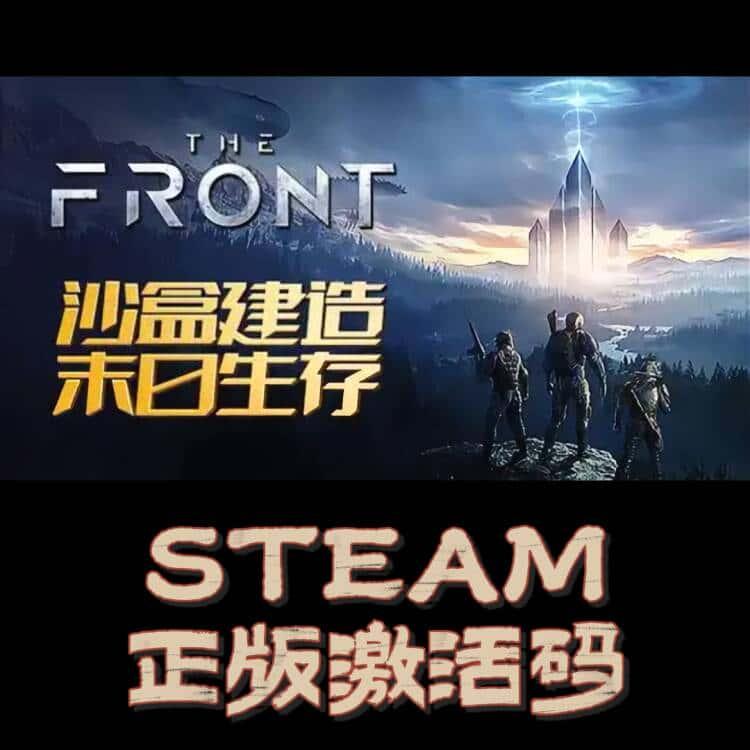 STEAM前线The Front 国区正版激活码CDkey