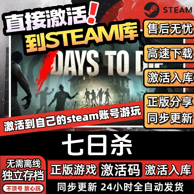 七日杀Steam激活码CDKEY入库7DaystoDie 全DLC中文PC电脑游戏中文