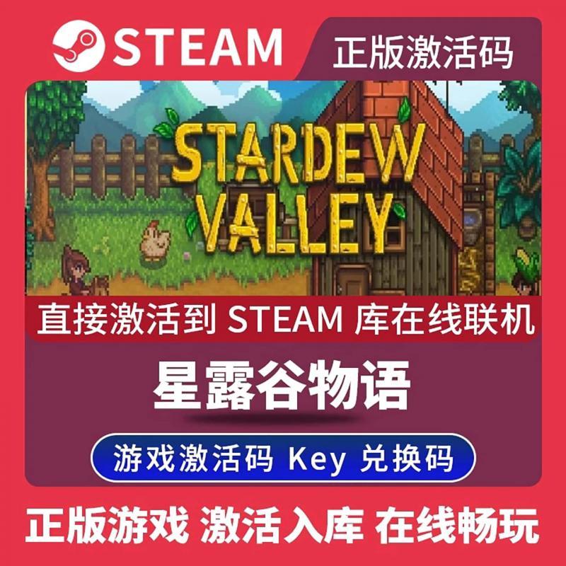 Steam正版星露谷物语激活码CDKEY在线联机国区全球区Stardew Vall