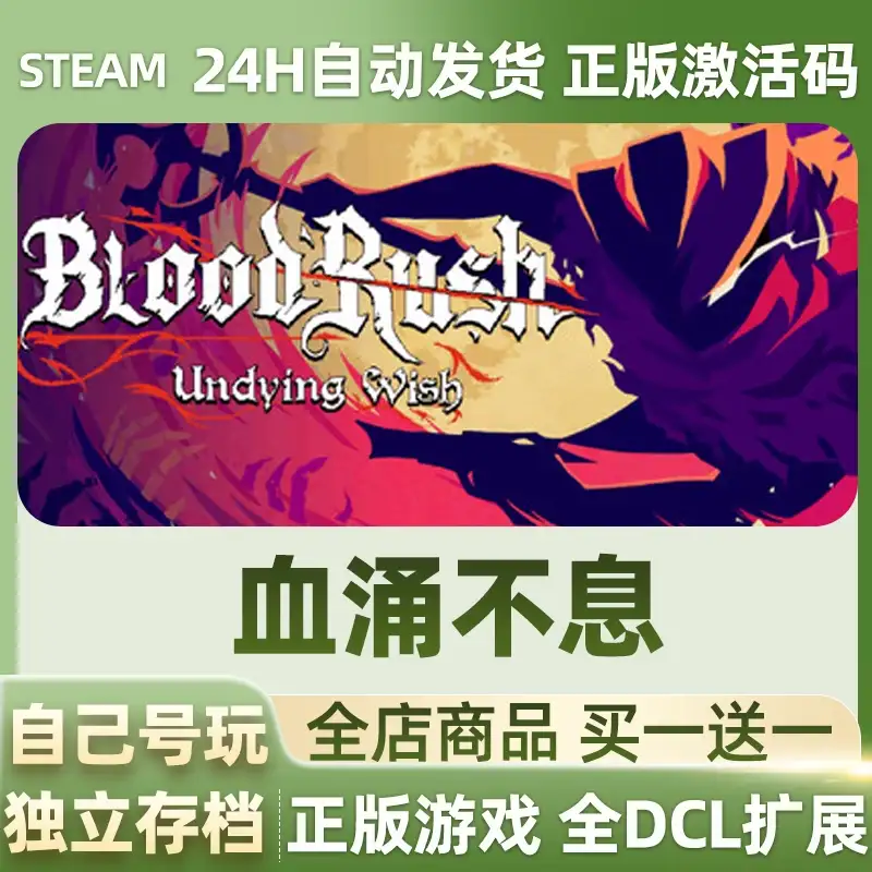 Steam正版血涌不息Bloodrush:Undying Wish激活码CDKey国区全球区