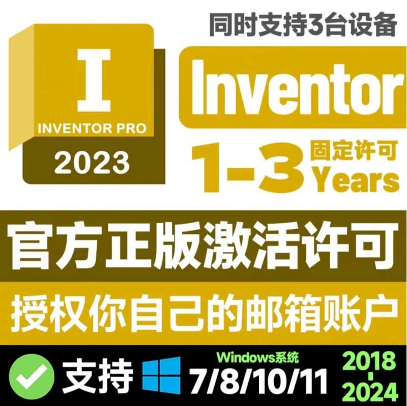 Inventor Pro 软件正版官方账号邮箱激活安装 2022-2025