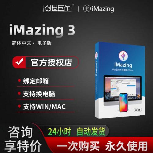 正版iMazing 3许可证注册激活码序列号 Mac/Win备份管理iOS设备